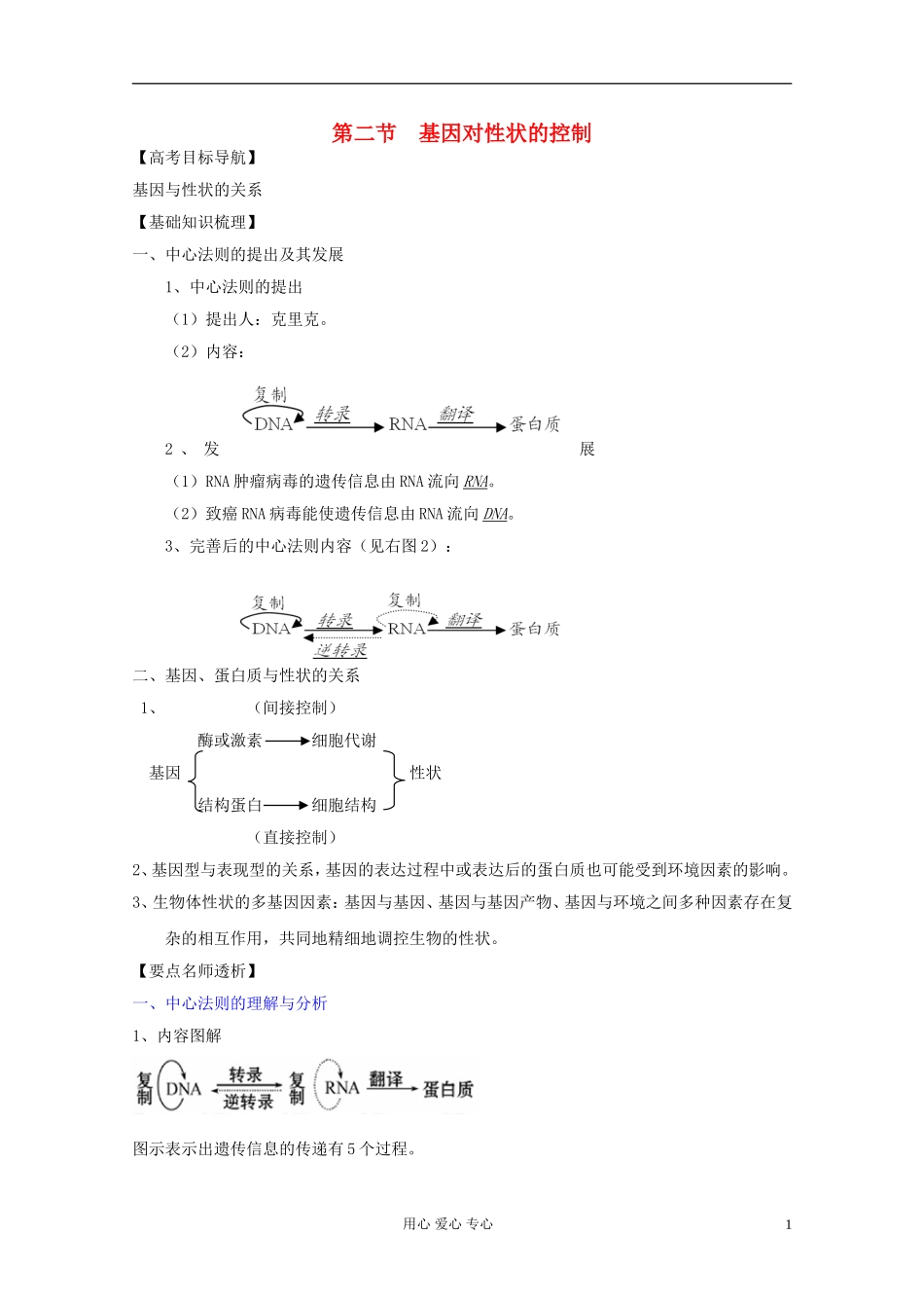 2012届高三生物一轮复习 4.2 基因对性状的控制精品学案 新人教版必修2_第1页
