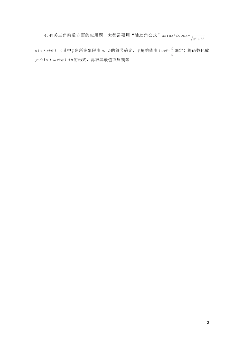 2012届高考数学一轮复习 4.1 三角函数的概念教案_第2页