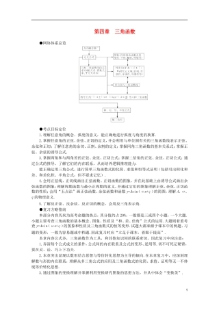 2012届高考数学一轮复习 4.1 三角函数的概念教案