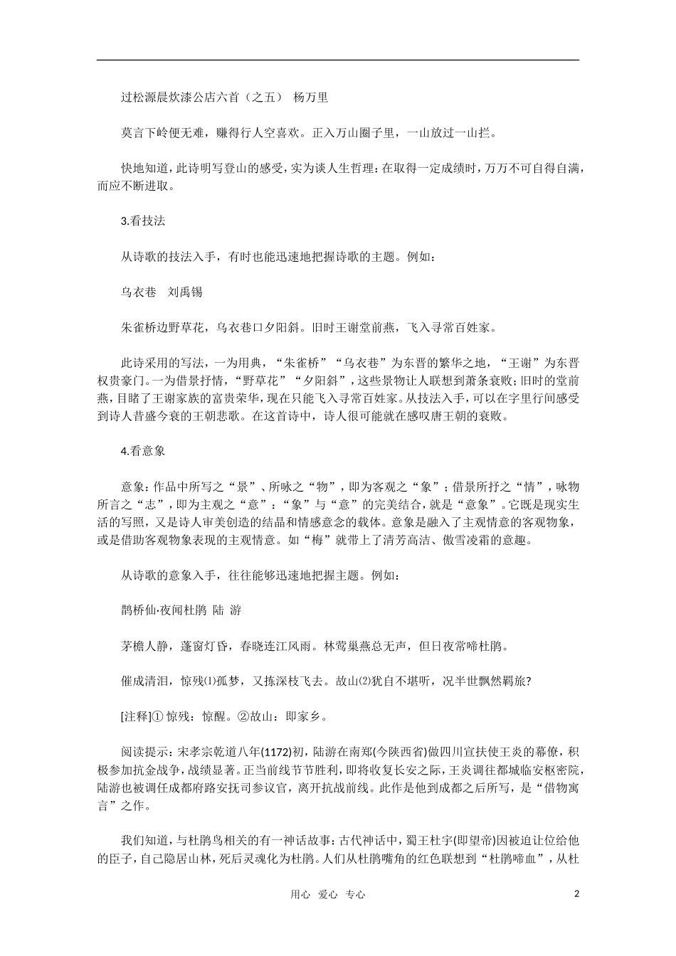 2011高考语文二轮专题 古诗鉴赏快速解题与规范答题技巧点拨复习学案_第2页