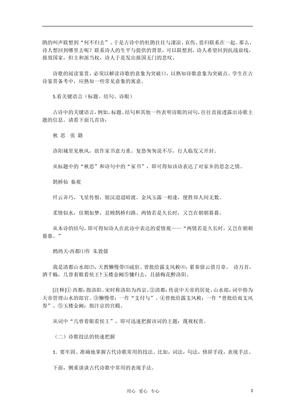 2011高考语文二轮专题 古诗鉴赏快速解题与规范答题技巧点拨复习学案_第3页