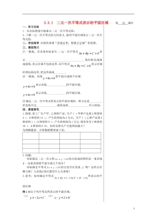 2012届高中数学 3.3.1二元一次不等式表示的平面区域素材 北师大版必修5