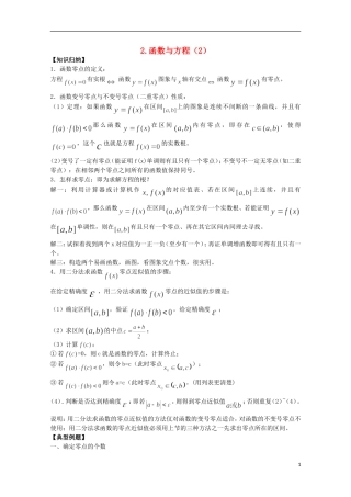 2012届高考数学一轮复习 4.2 函数与方程教案 新课标