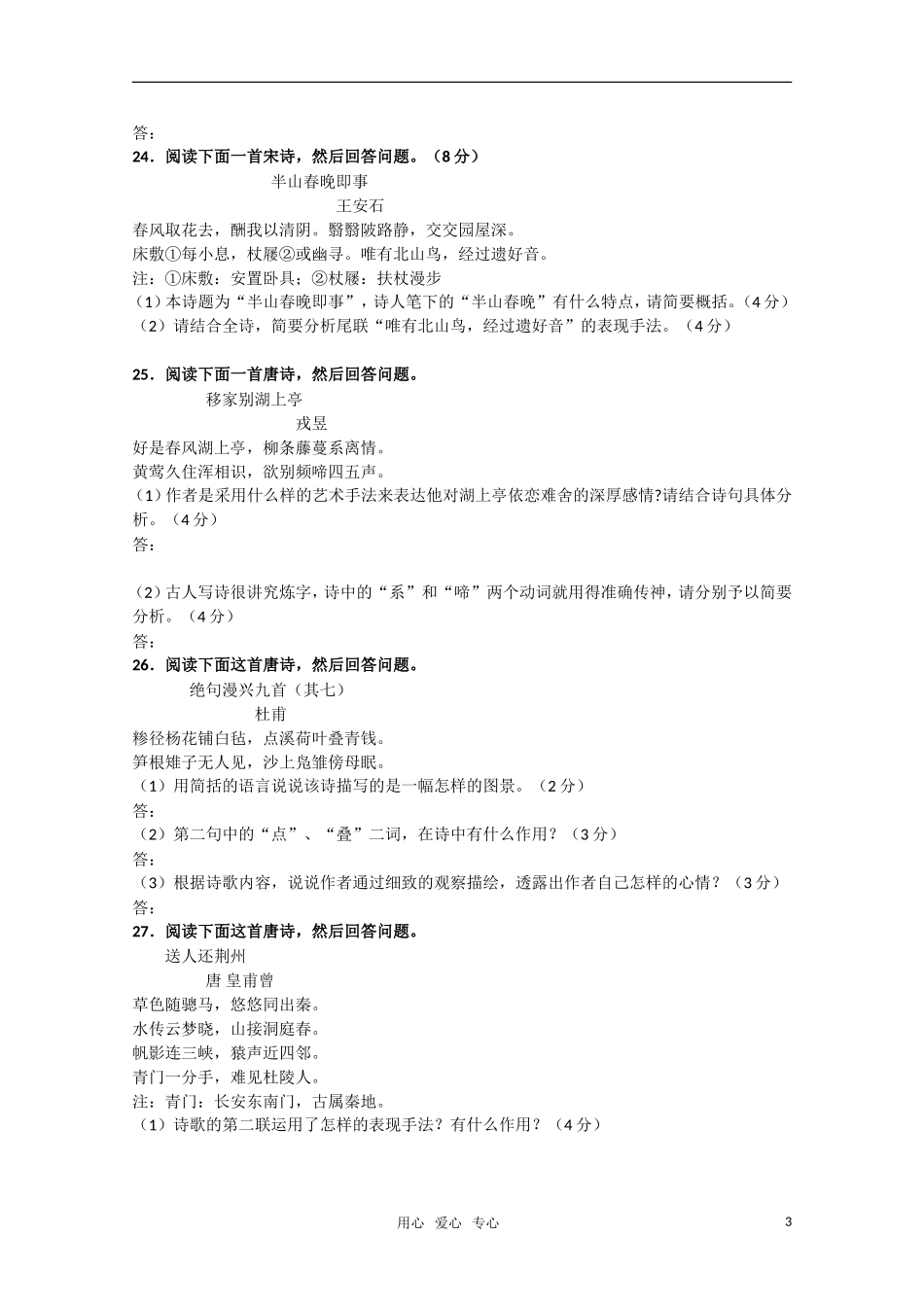 2011高考语文二轮专题 古诗鉴赏专项训练（二）复习学案_第3页