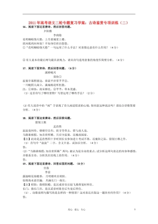 2011高考语文二轮专题 古诗鉴赏专项训练（二）复习学案