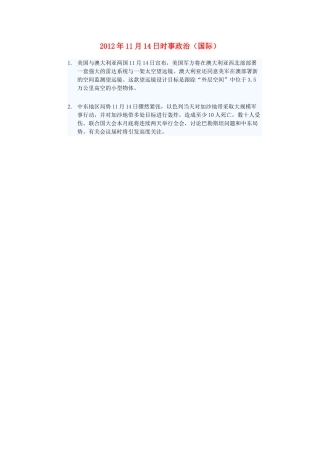 2012年高三政治11月14日时事政治（国际）