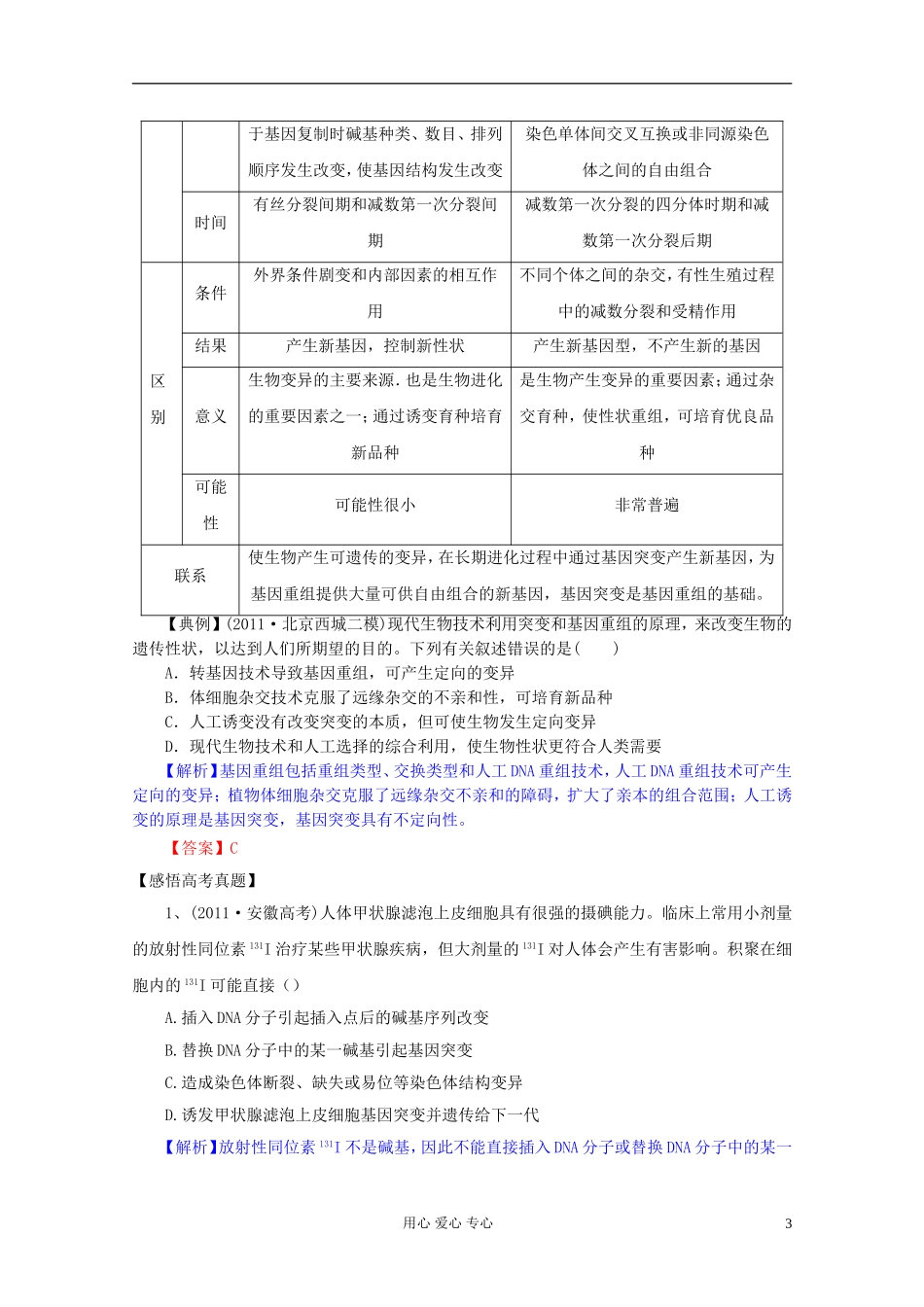2012届高三生物一轮复习 5.1 基因突变和基因重组精品学案 新人教版必修2_第3页