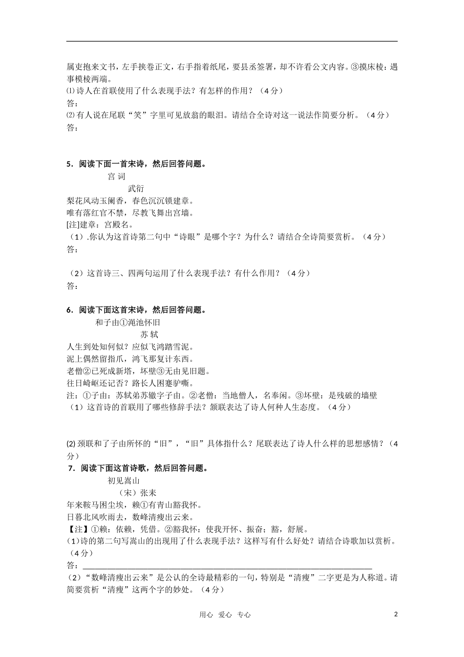 2011高考语文二轮专题 古诗鉴赏专项训练（一）复习学案_第2页