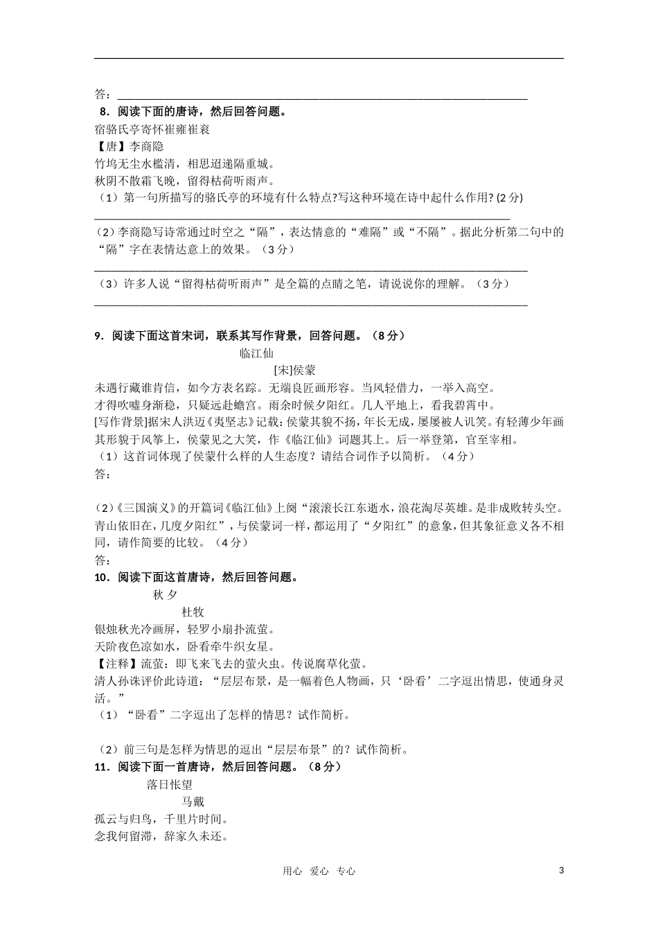 2011高考语文二轮专题 古诗鉴赏专项训练（一）复习学案_第3页