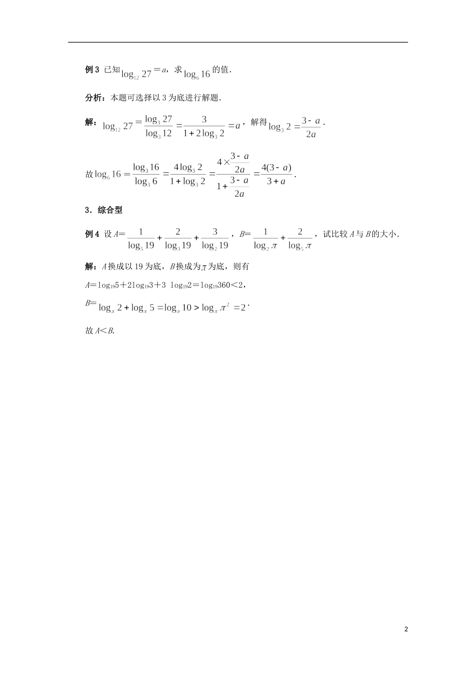 2012届高中数学 3.4.2对数换底公式的补充素材 北师大版必修1_第2页