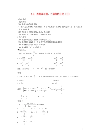 2012届高考数学一轮复习 4.4 两角和与差、二倍角的公式（三）教案