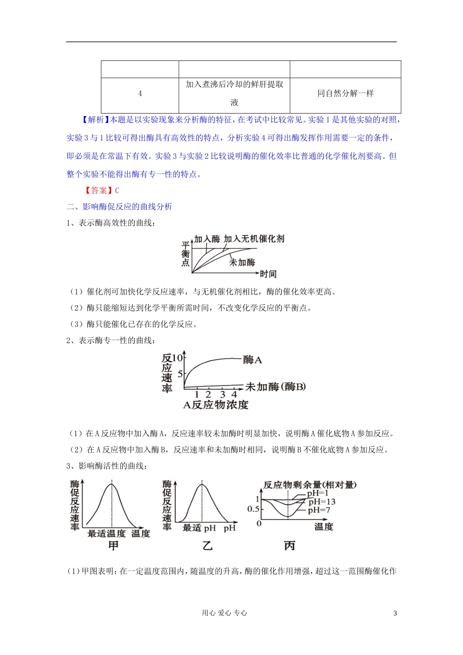 2012届高三生物一轮复习 5.1 降低化学反应活化能的酶精品学案 新人教版必修1_第3页
