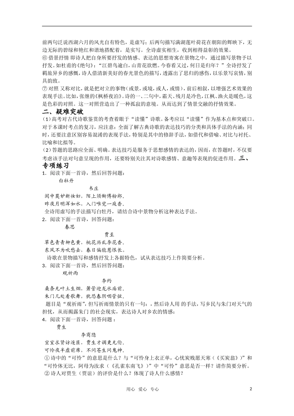 2011高考语文二轮专题 鉴赏诗歌的技巧复习学案_第2页