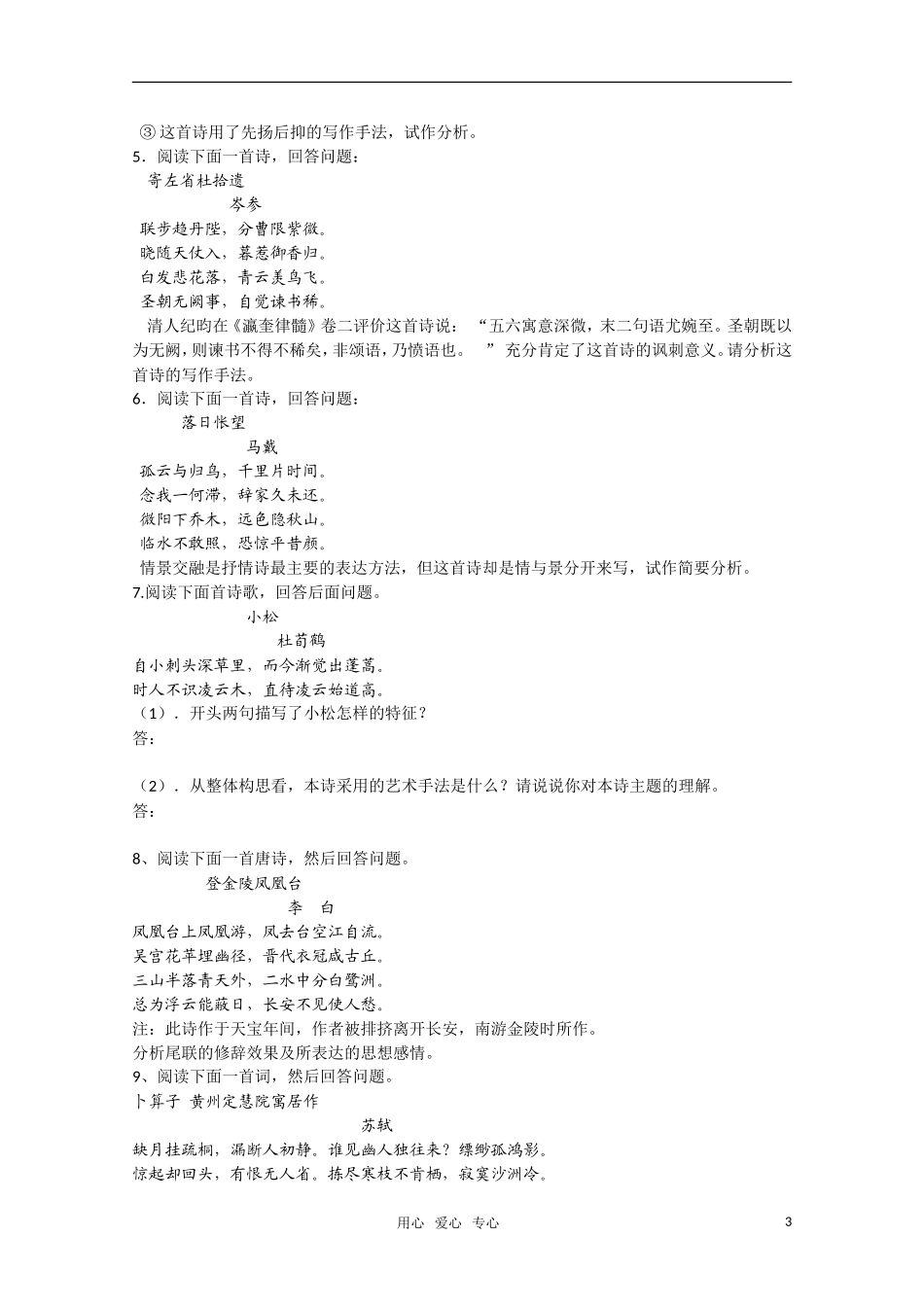 2011高考语文二轮专题 鉴赏诗歌的技巧复习学案_第3页