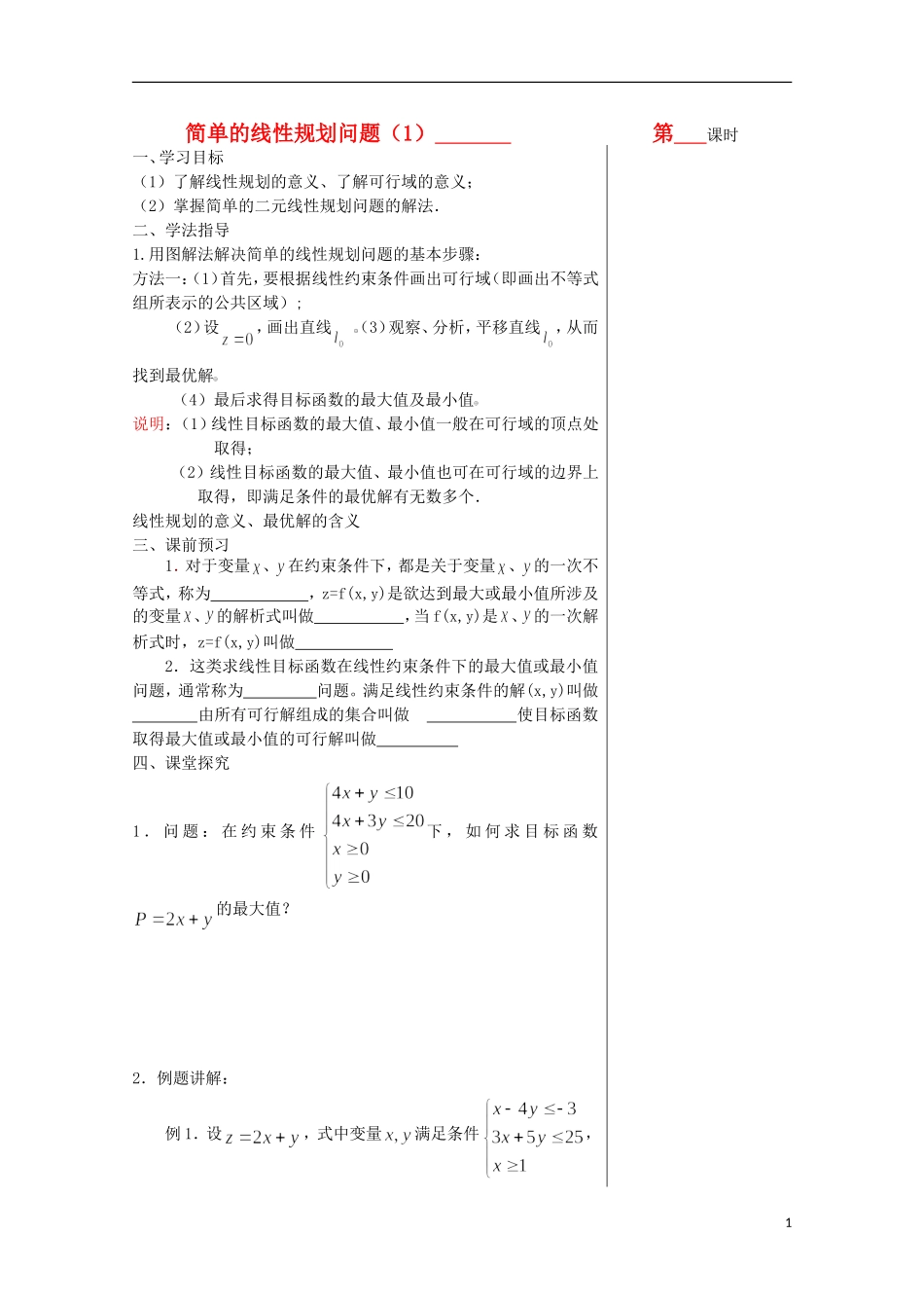 2012届高中数学 3.4.2简单的线性规划问题素材 北师大版必修5_第1页
