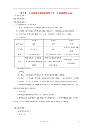 2012届高三生物一轮复习 5.1 生态系统的结构精品学案 新人教版必修3
