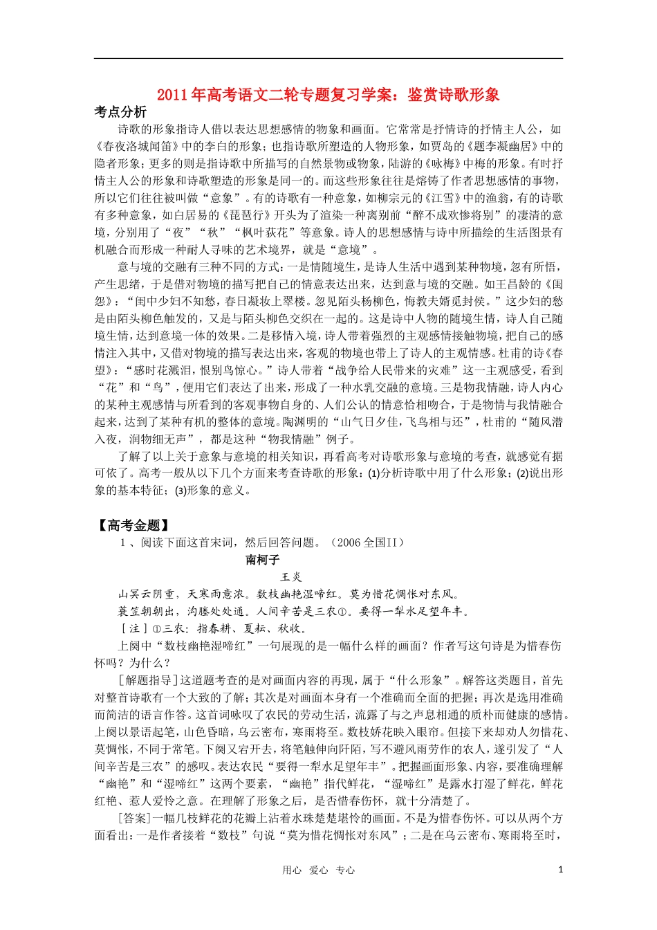 2011高考语文二轮专题 鉴赏诗歌的形象复习学案_第1页