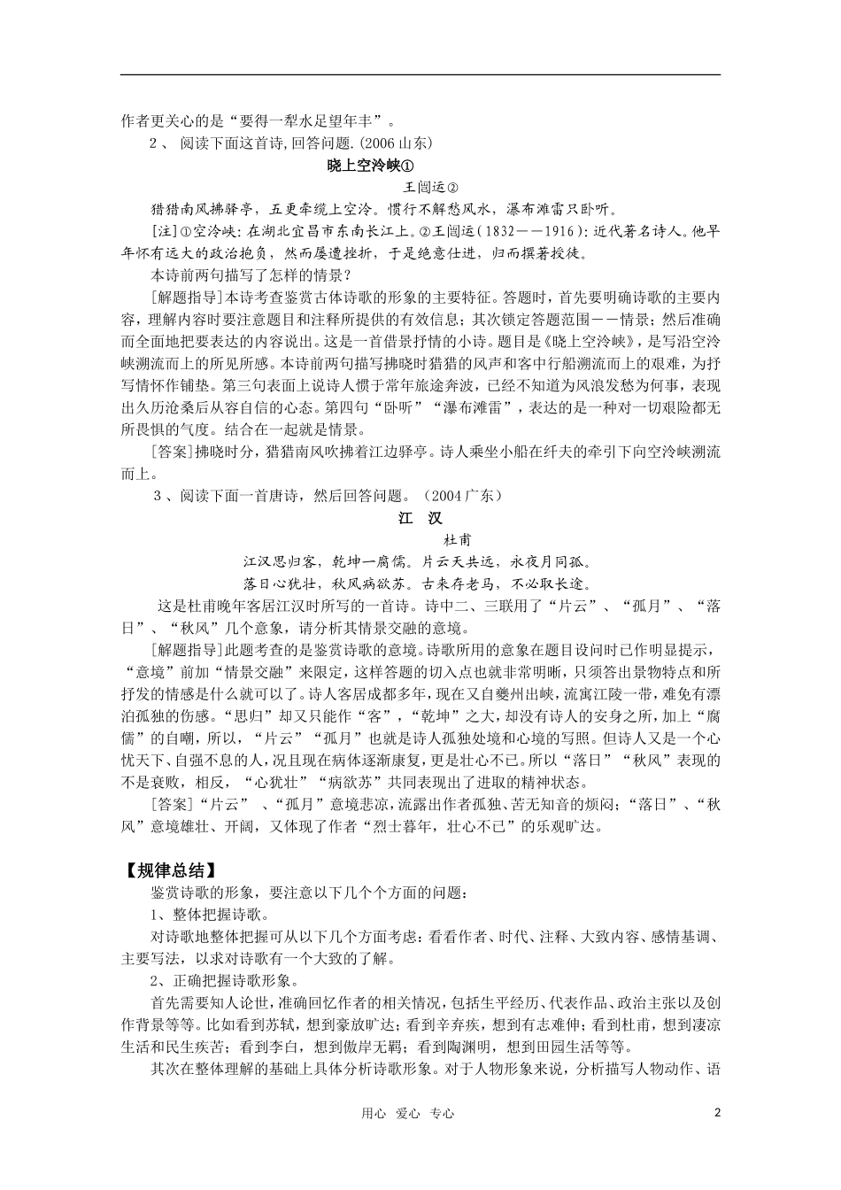 2011高考语文二轮专题 鉴赏诗歌的形象复习学案_第2页