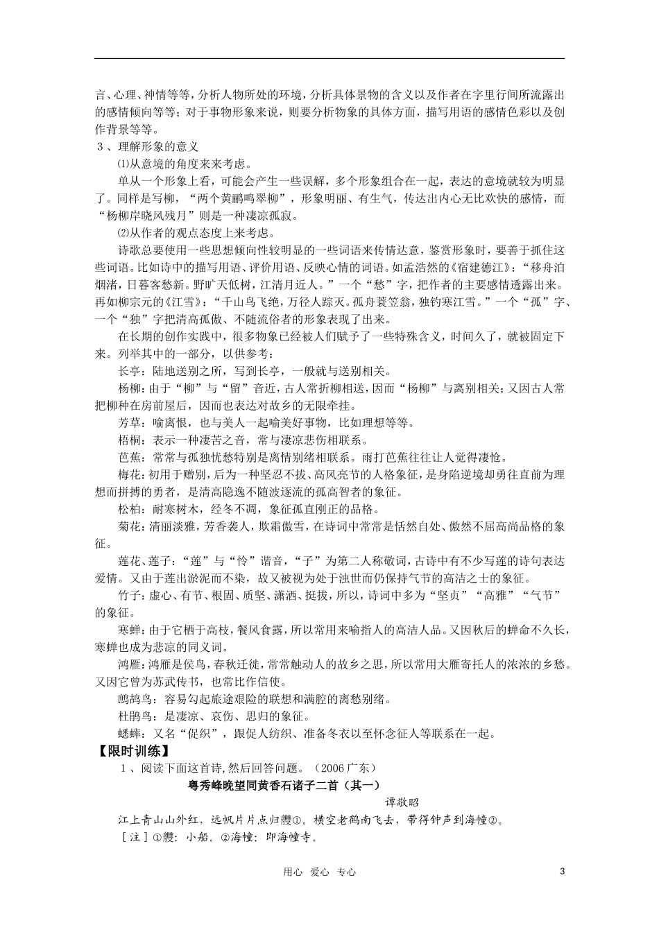 2011高考语文二轮专题 鉴赏诗歌的形象复习学案_第3页