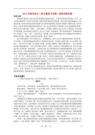 2011高考语文二轮专题 鉴赏诗歌的形象复习学案