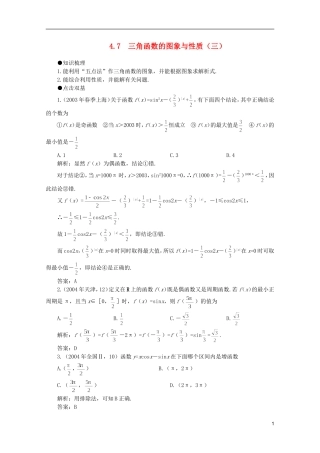 2012届高考数学一轮复习 4.7 三角函数的图象与性质（三）教案