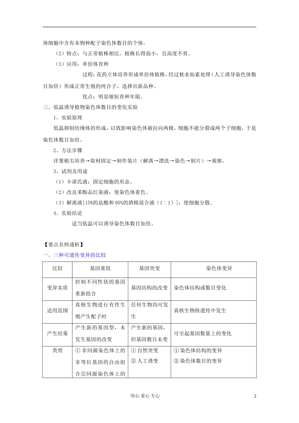 2012届高三生物一轮复习 5.2 染色体变异精品学案 新人教版必修2_第2页