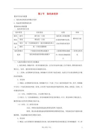 2012届高三生物一轮复习 5.2 染色体变异精品学案 新人教版必修2