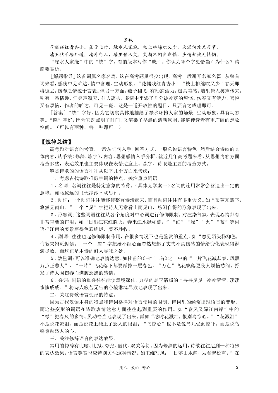 2011高考语文二轮专题 鉴赏诗歌的语言复习学案_第2页