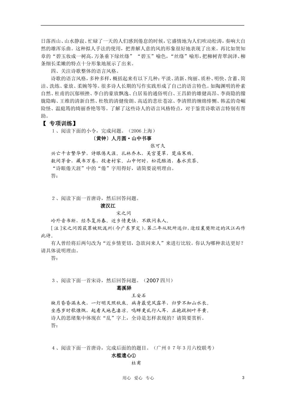 2011高考语文二轮专题 鉴赏诗歌的语言复习学案_第3页