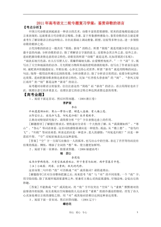 2011高考语文二轮专题 鉴赏诗歌的语言复习学案