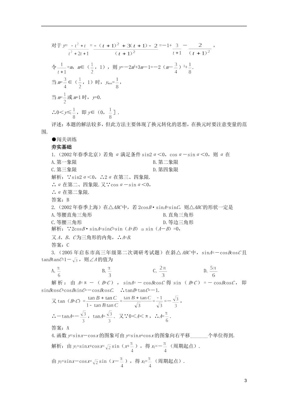 2012届高考数学一轮复习 4.10 三角函数的应用教案_第3页