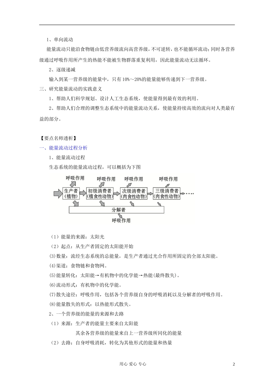 2012届高三生物一轮复习 5.2 生态系统的能量流动精品学案 新人教版必修3_第2页