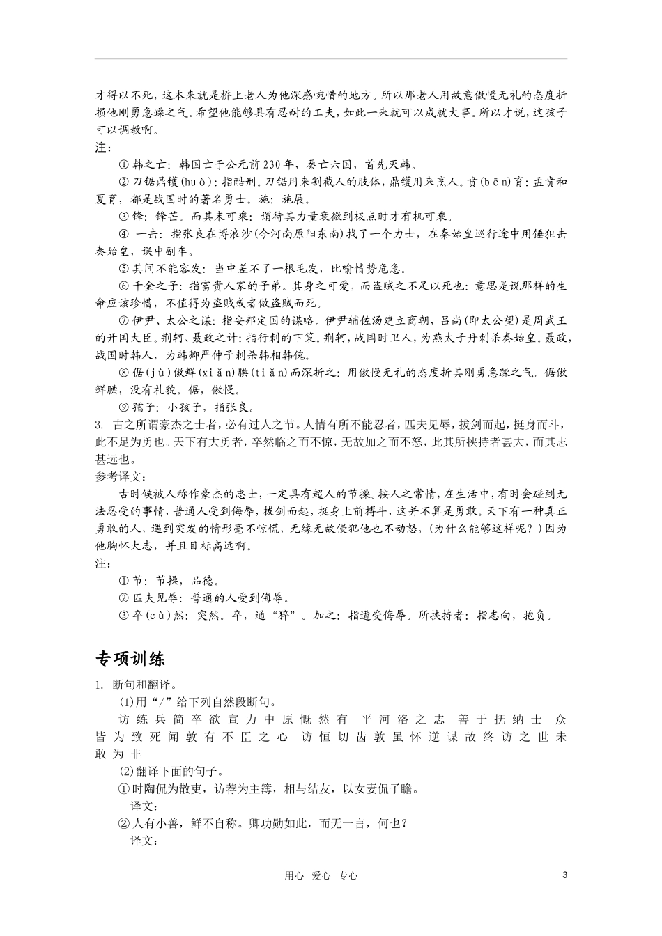 2011高考语文二轮专题 理解并翻译文中的句子复习学案_第3页