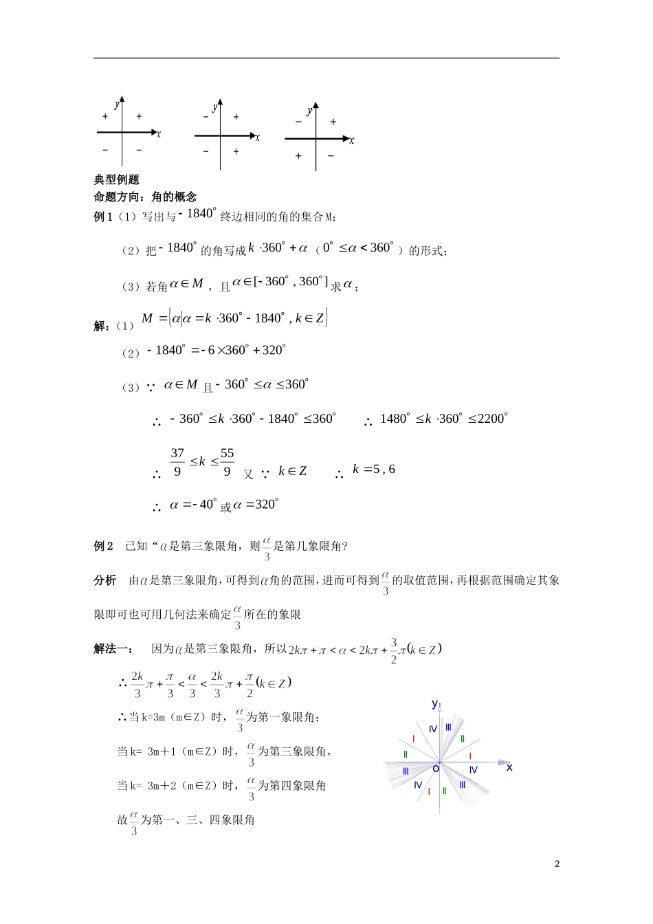 2012届高考数学一轮复习 5.1 三角函数概念教案 新课标_第2页
