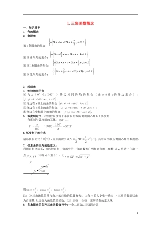 2012届高考数学一轮复习 5.1 三角函数概念教案 新课标