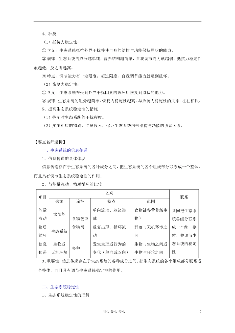 2012届高三生物一轮复习 5.4 生态系统的信息传递、生态系统的稳定性精品学案 新人教版必修3_第2页