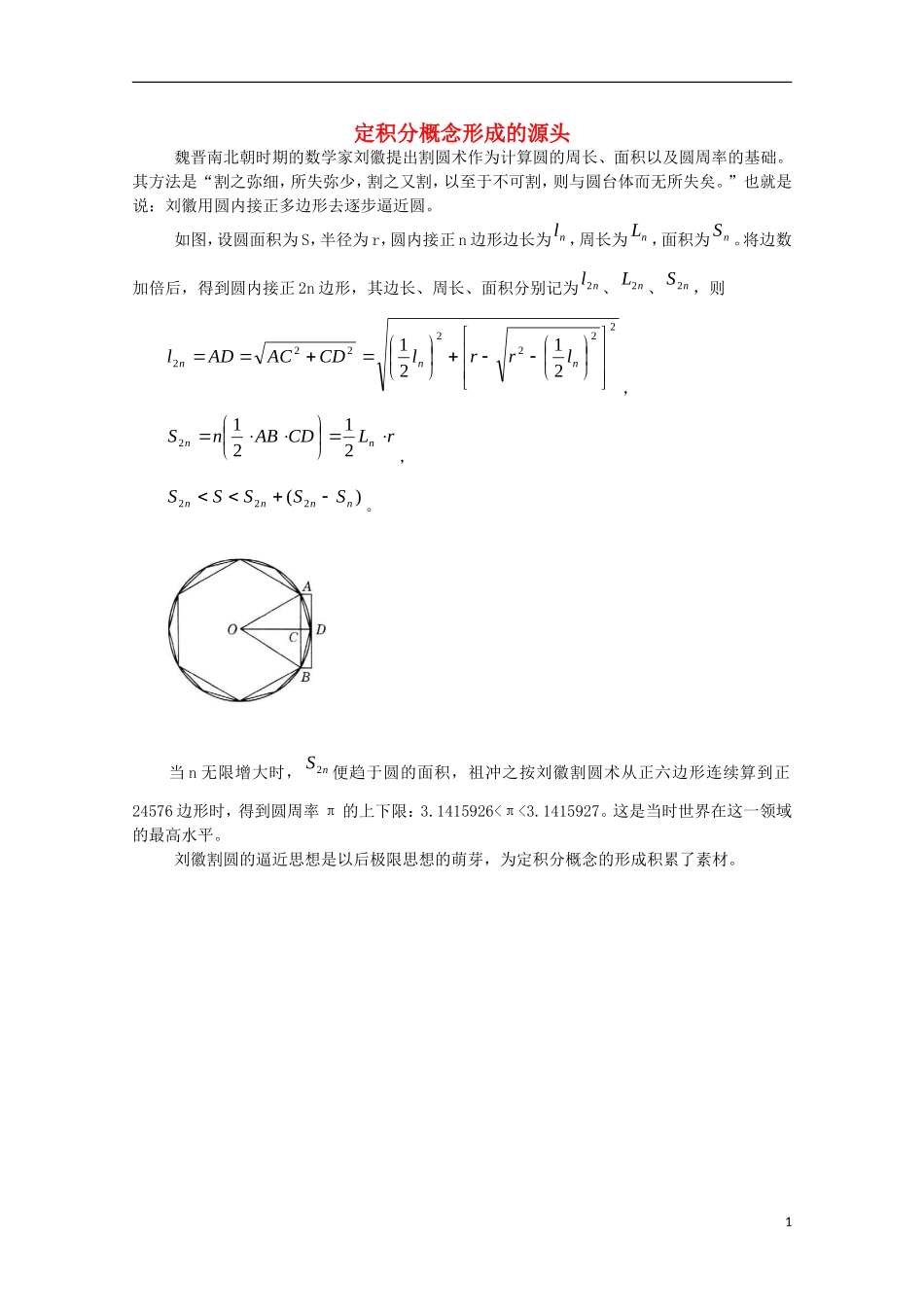 2012届高中数学 4.1.2定积分概念形成的源头素材 北师大版选修2-2_第1页