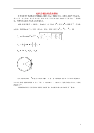 2012届高中数学 4.1.2定积分概念形成的源头素材 北师大版选修2-2