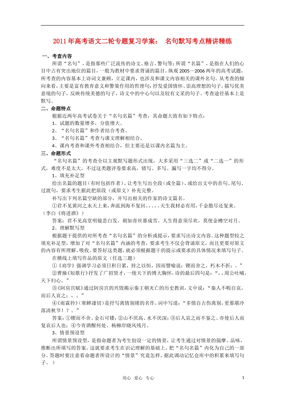 2011高考语文二轮专题 名句默写考点精读精练复习学案_第1页