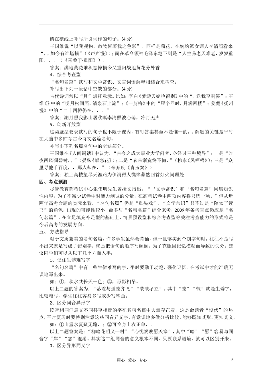 2011高考语文二轮专题 名句默写考点精读精练复习学案_第2页