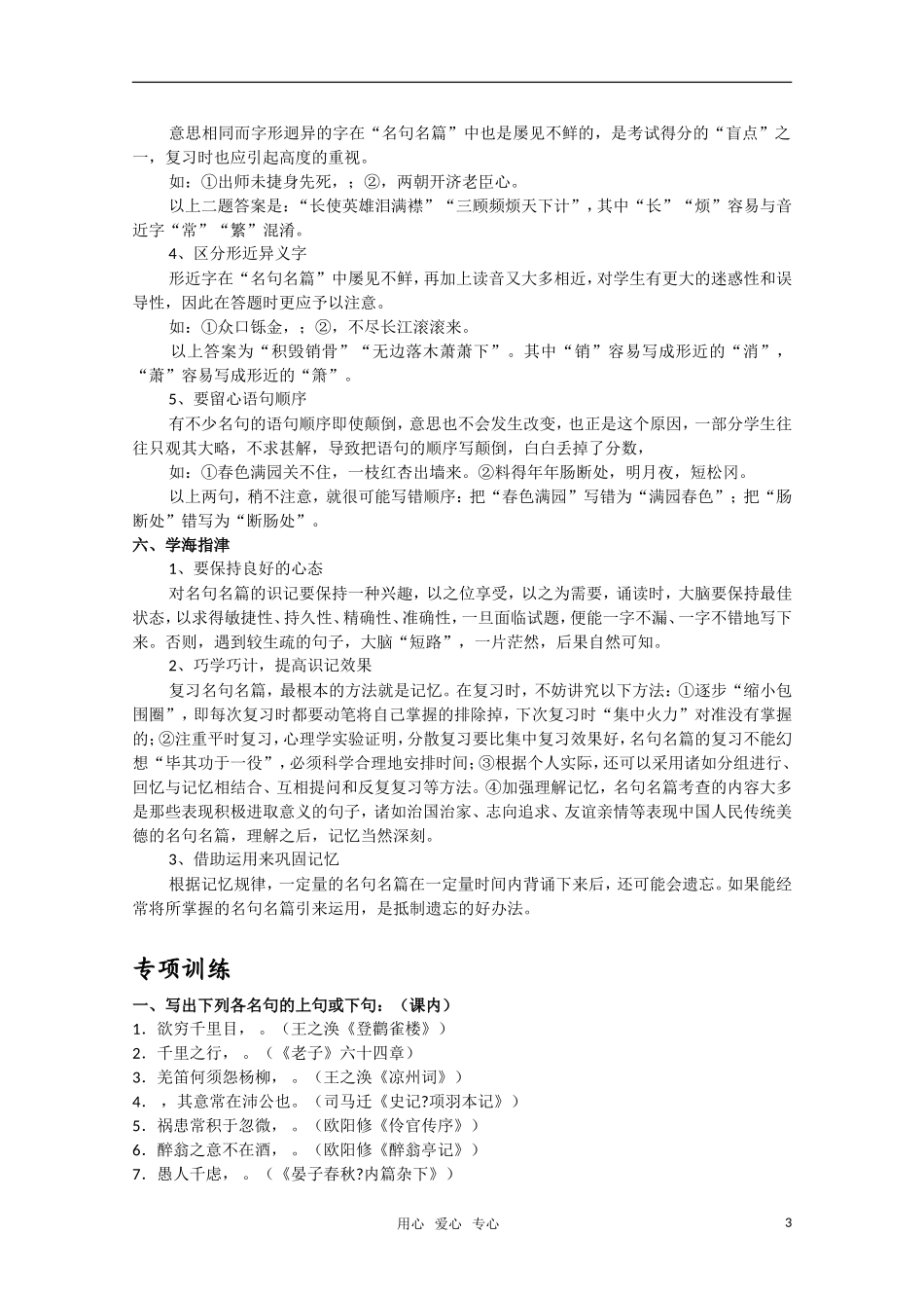 2011高考语文二轮专题 名句默写考点精读精练复习学案_第3页