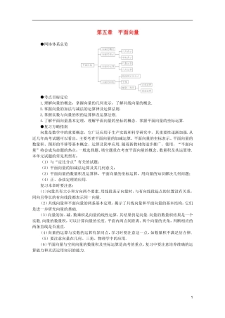 2012届高考数学一轮复习 5.1 向量的概念、向量的加法与减法教案