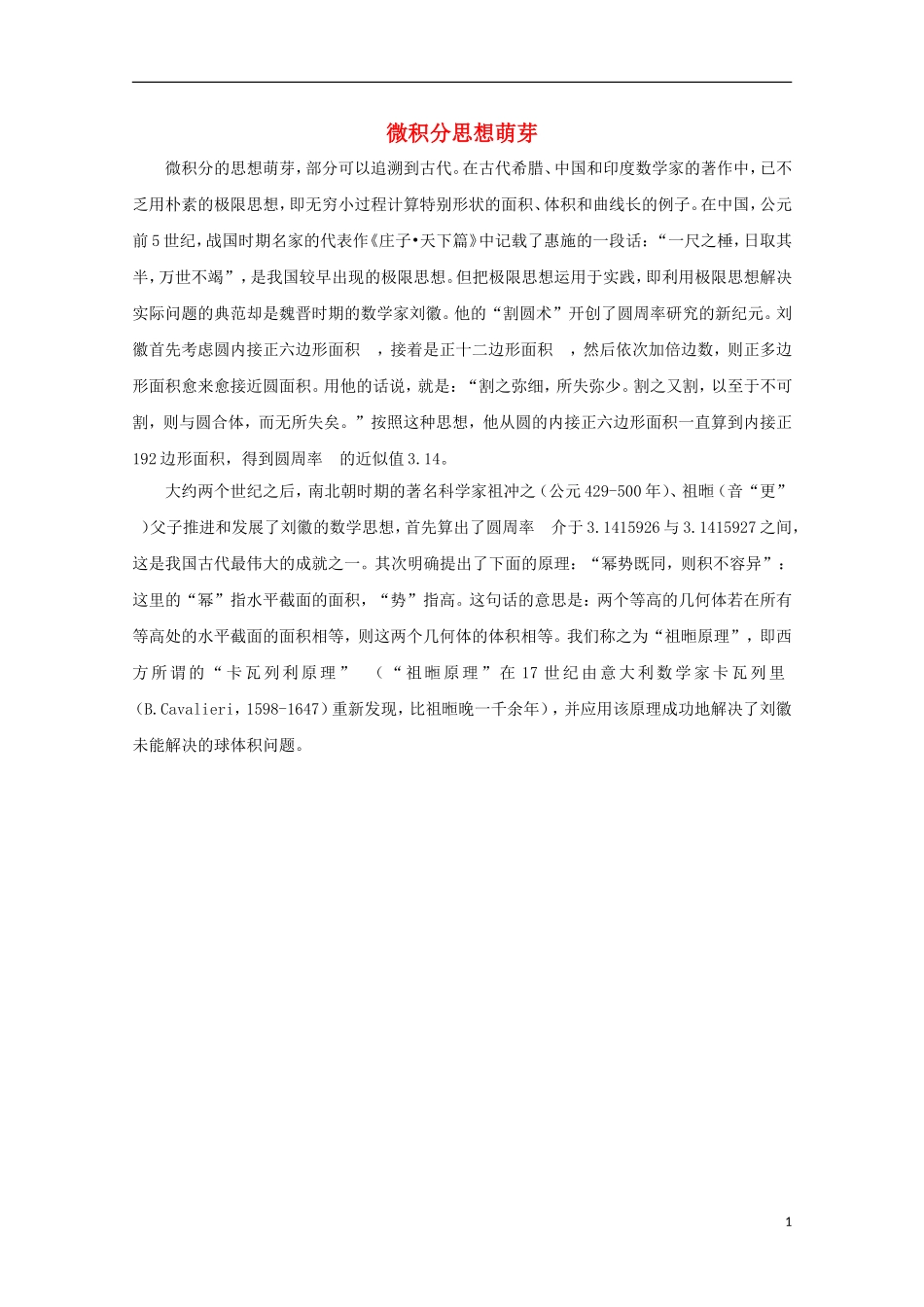 2012届高中数学 4.1.2微积分思想萌芽素材 北师大版选修2-2_第1页