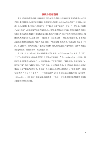 2012届高中数学 4.1.2微积分思想萌芽素材 北师大版选修2-2