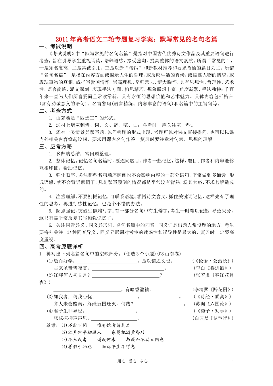 2011高考语文二轮专题 默写常见的名句名篇复习学案_第1页