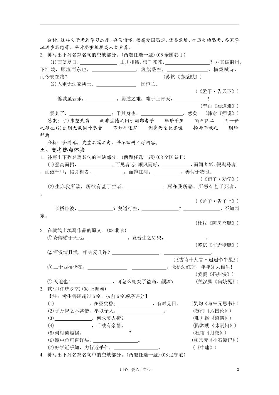 2011高考语文二轮专题 默写常见的名句名篇复习学案_第2页