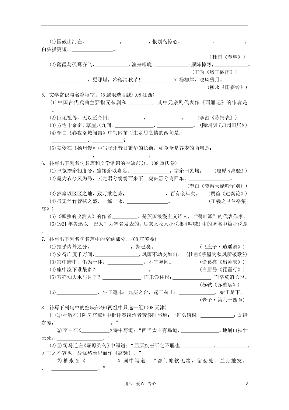 2011高考语文二轮专题 默写常见的名句名篇复习学案_第3页