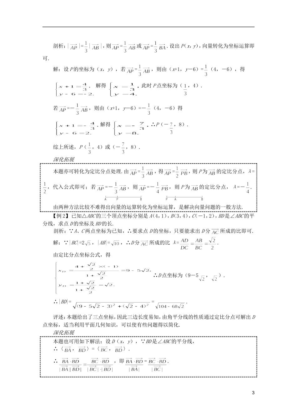 2012届高考数学一轮复习 5.3 两点间距离公式、线段的定比分点与图形的平移教案_第3页