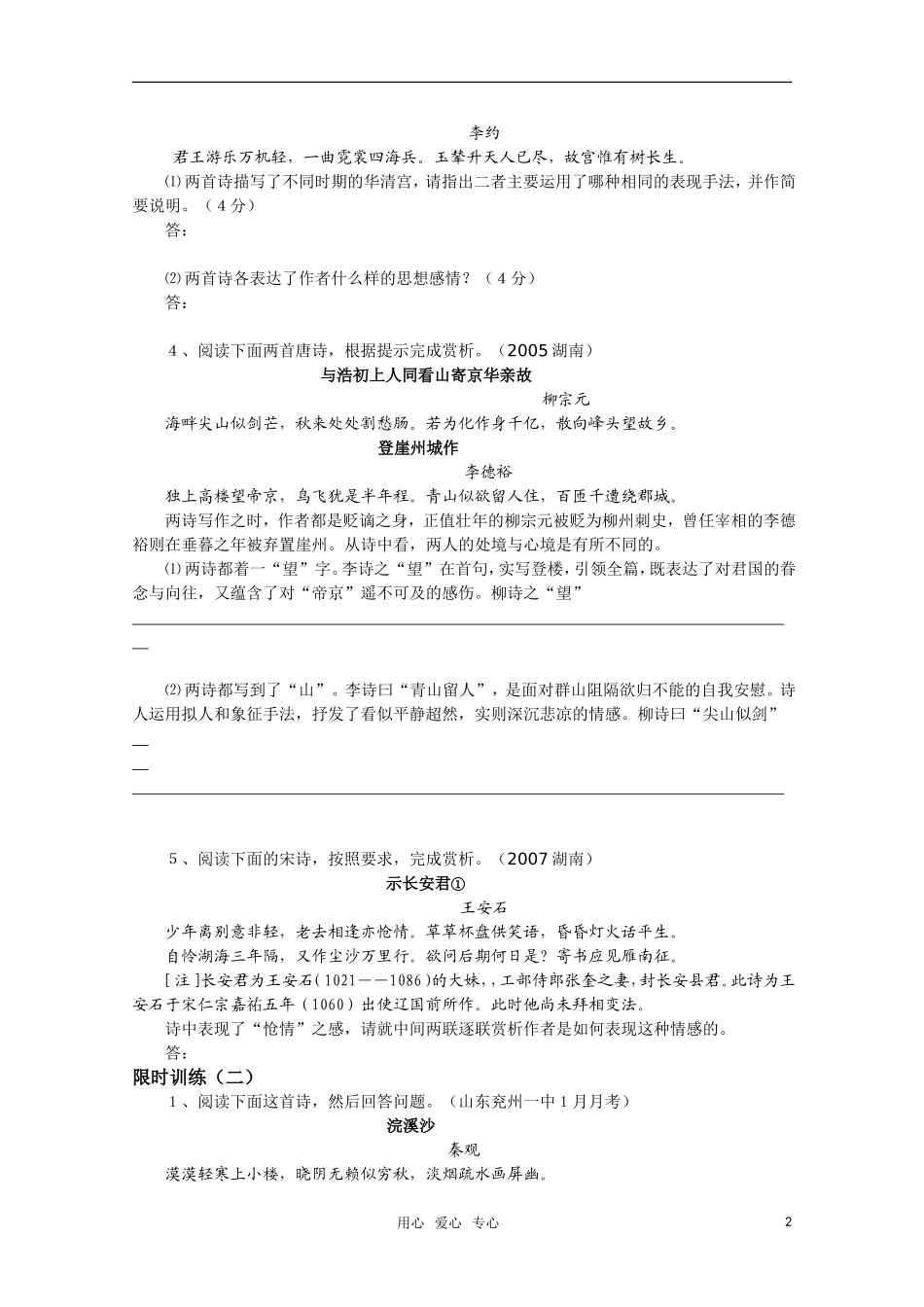 2011高考语文二轮专题 诗歌鉴赏综合训练复习学案_第2页