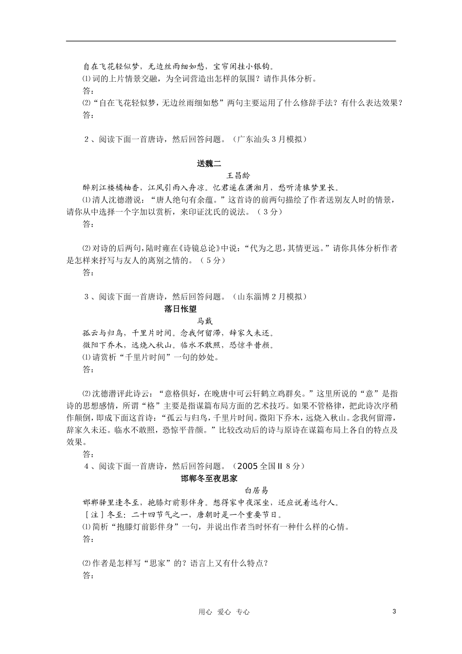2011高考语文二轮专题 诗歌鉴赏综合训练复习学案_第3页